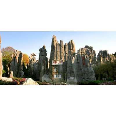 石林5A景区图4