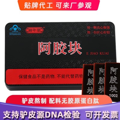 山东蓝帽健字号 阿胶块驴皮阿胶会销铁盒装黑驴皮阿胶糕 原料礼盒1盒