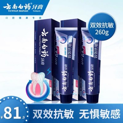 云南白药牙膏260g抗敏感水润薄荷减轻牙敏感牙龈问题清新口气正品3支