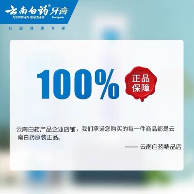 云南白药牙膏260g抗敏感水润薄荷减轻牙敏感牙龈问题清新口气正品3支图5