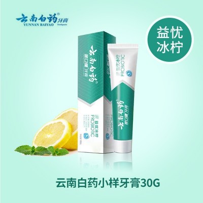 云南白药牙膏30g小样留兰香型益生菌双效抗敏旅行便携装正品批发5支