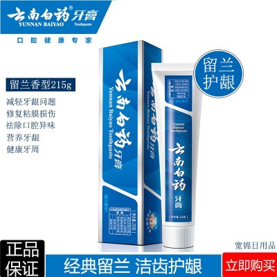 云南白药牙膏留兰香型215g缓解牙龈出血肿痛祛除口腔异味正品批发3支