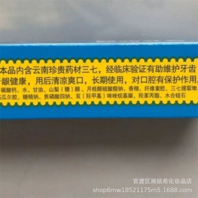 云南三七药物牙膏专利产品预防出血保护牙龈去渍亮白口腔护理10支图4