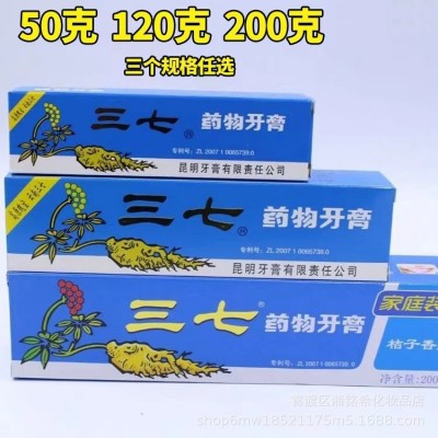 云南三七药物牙膏专利产品预防出血保护牙龈去渍亮白口腔护理10支图2