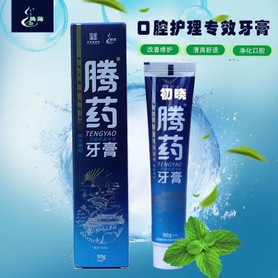 云南腾药美洲大蠊生物活性因子牙膏牙龈护理修复留兰薄荷香型90g10支