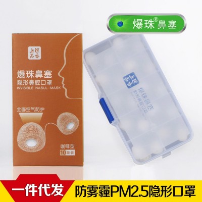 厂家直销正品爆珠鼻塞式口罩安全有效防二手烟油烟隐形防尘鼻塞10盒