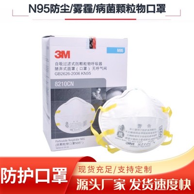 3M 8210CN防护口罩N95头带式防雾霾防尘盒装20只/盒3盒