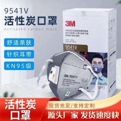 3M 9541V 9542V一次性活性炭口罩装修防雾霾二手烟防异味KN95口罩3盒