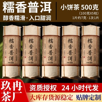 普洱熟茶迷你小茶饼熟普洱茶饼茶红茶陈皮白茶普洱糯米香小 沱茶叶1份图5