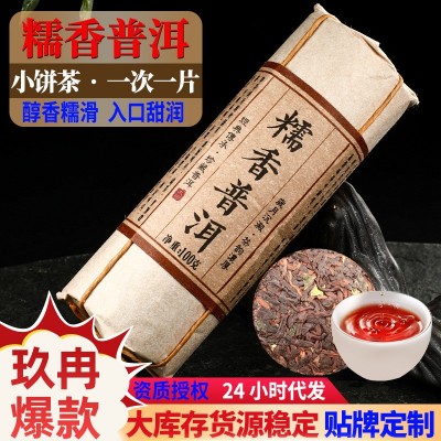 20多种味普洱熟茶批發糯米香迷你小茶饼陈皮白茶云南老熟普 洱茶叶2个图5