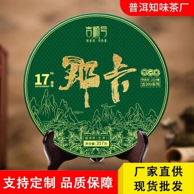 那卡2024年春茶云南普洱茶叶生普茶饼357g古树金黄醇和顺滑 普洱茶1饼