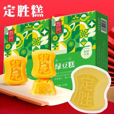伴手礼中式糕点心状元糕定胜糕金榜题名中高考零食绿豆糕礼盒批发10盒