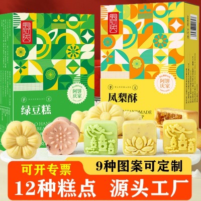 中秋节绿豆糕椰蓉酥老婆饼桃酥饼中式糕点点心盒装礼盒零食厂家10盒