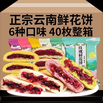 玫瑰鲜花饼云南特产鲜花饼传统糕点地方特产玫瑰花饼零食 点心批发50个图2