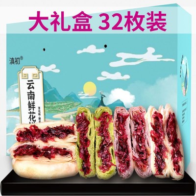 云南鲜花饼大礼盒玫瑰鲜花饼丽江特产玫瑰饼抹茶紫薯饼礼 品糕点1盒
