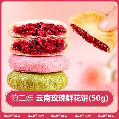 滇二娃鲜花饼50g云南玫瑰花饼早餐面包散装小吃休闲零食糕点批发100个图2