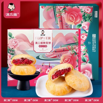 滇二娃云南特产鲜花饼618g玫瑰鲜花饼月饼糕点早餐年货礼盒装送礼1盒
