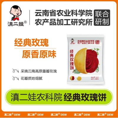滇二娃鲜花饼32g云南玫瑰花饼早餐面包散装小吃休闲零食糕点批发100个图4