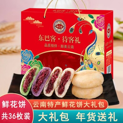 云南特产美食玫瑰鲜花饼东巴客年货大礼包玫瑰花饼糕点早餐一件代2件