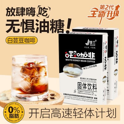 景兰白芸豆黑咖啡10包20克盒装云南小粒速溶咖啡源头厂货直播代发10盒