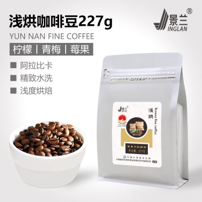景兰咖啡豆云南小粒咖啡中深度新鲜烘焙手冲意式豆227g工厂批发2袋图2