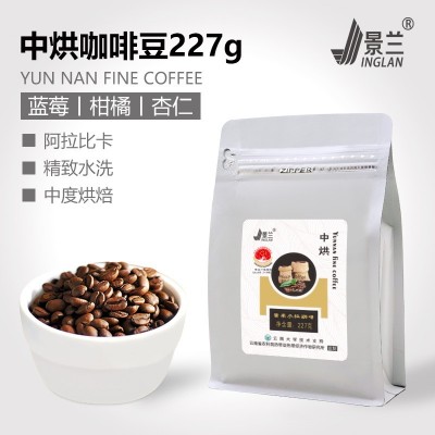 景兰咖啡豆云南小粒咖啡中深度新鲜烘焙手冲意式豆227g工厂批发2袋图3