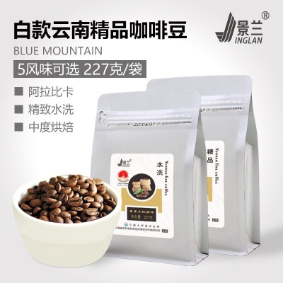 景兰咖啡豆云南小粒咖啡中深度新鲜烘焙手冲意式豆227g工厂批发2袋