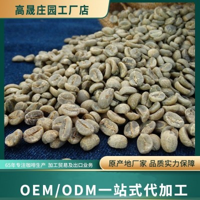 云南AA咖啡生豆 水洗阿拉比卡云南咖啡豆批发商用 源产地特浓意式1千克