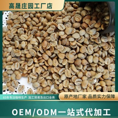云南红蜜黑蜜处理咖啡生豆 阿拉比卡云南咖啡豆批发 原料高晟庄园1千克