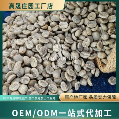 A咖啡生豆 源产地工厂水洗阿拉比卡云南咖啡豆批发拼配高 油脂意式1千克