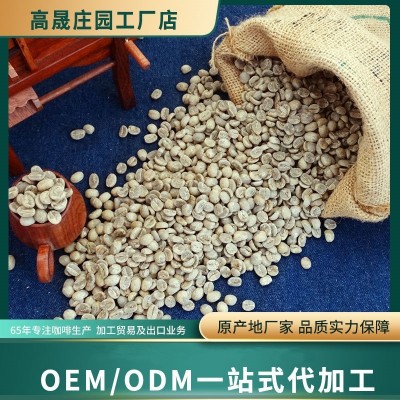云南AAA咖啡生豆 源产地水洗阿拉比卡云南咖啡豆批发商 用丰富油脂1千克