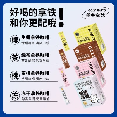 景兰咖啡拿铁系列生椰冻干蜜桃绿茶风味云南小粒3合1速溶咖啡批发2件图2