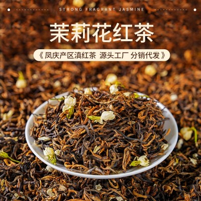 2024新茶云南凤庆茉莉滇红茶浓香型老树蜜香红茶散装调味茶500g1斤