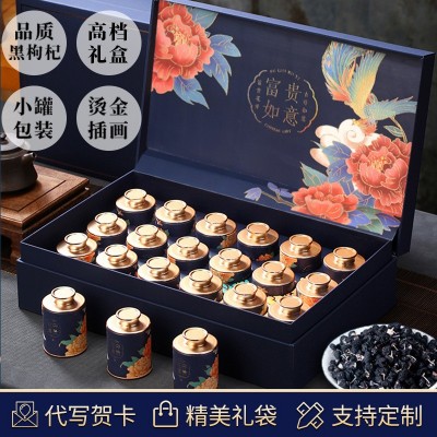 黑枸杞礼盒高档茶叶礼盒装小罐青海大果滋补品送长辈父母礼品批发2盒