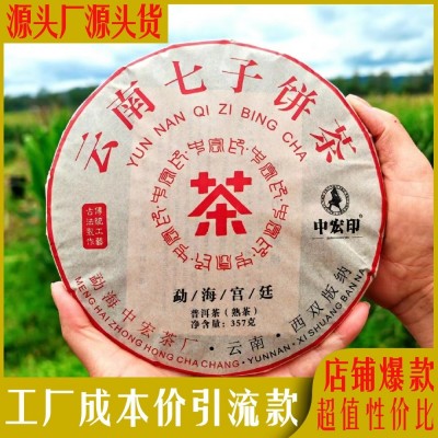 中宏印宫廷普洱茶饼 勐海布朗山普洱熟茶 云南七子饼茶厂 家直销1斤