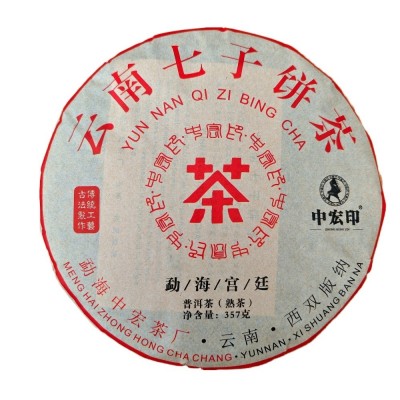 中宏印宫廷普洱茶饼 勐海布朗山普洱熟茶 云南七子饼茶厂 家直销1斤图5