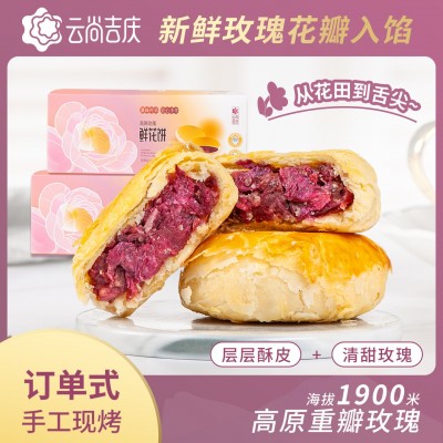 云南点心糕点年货玫瑰鲜花饼礼盒批发桂花茉莉玫瑰鲜花饼食品2盒