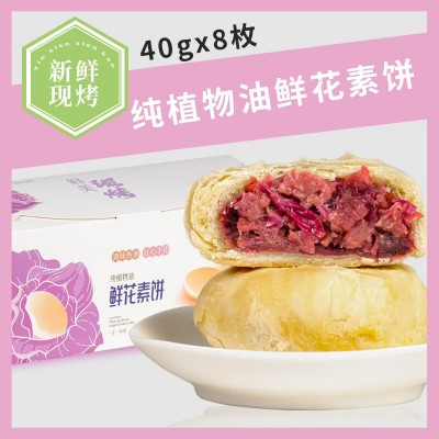 小吃年货云南特产鲜花饼礼盒昆明酥皮玫瑰素饼素食品点心零食早餐2盒图5
