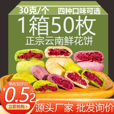 鲜花饼30克玫瑰花饼云南特产散装包装袋批发传统零食小吃早餐礼盒100个
