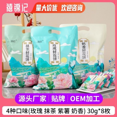 玫瑰鲜花饼云南特产抹茶紫薯奶香饼早餐零食小吃散装盒装礼袋批发3袋