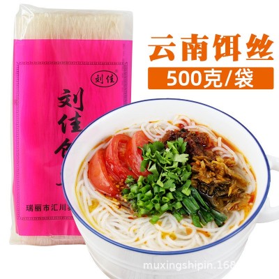 云南特产刘佳干饵丝500g装腾冲德宏大理饵丝方便速食美味整箱商用2袋