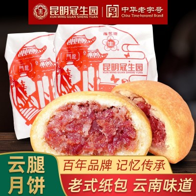 昆明冠生园纸包云腿月饼100g梅花牌云南特产宣威火腿酥皮月饼糕点5枚