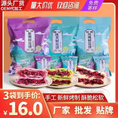 散装糕点零食批发礼盒装玫瑰鲜花饼云南特产鲜花饼紫薯抹 茶玫瑰饼2袋