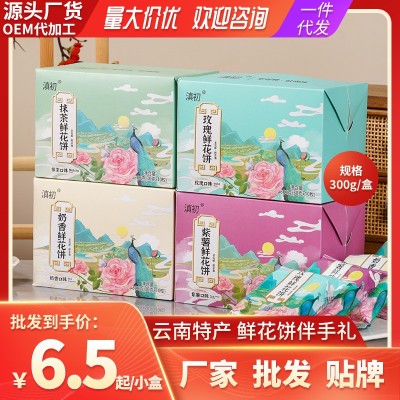 食品厂家直发玫瑰鲜花饼300g礼盒鲜花饼云南特产经典玫瑰 饼伴手礼10盒