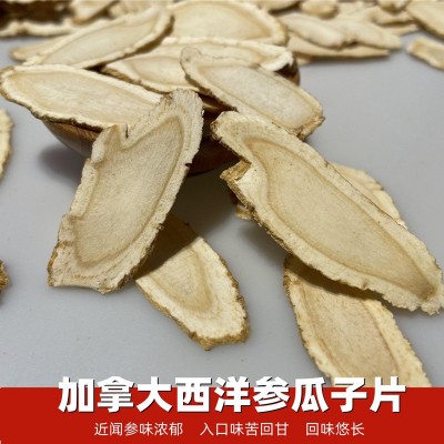 散装西洋参片批发加拿大西洋参瓜子片斜片花旗参片现货一件代发 1斤图3
