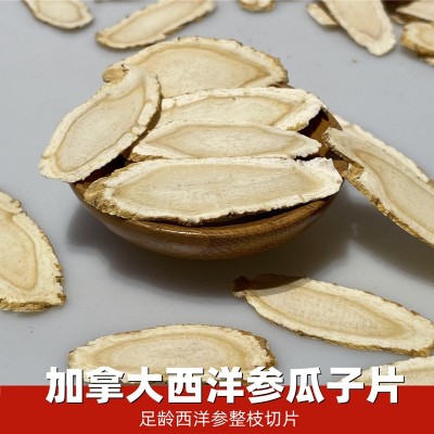 散装西洋参片批发加拿大西洋参瓜子片斜片花旗参片现货一件代发 1斤