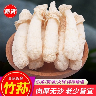 织金竹荪贵州织金干货肉厚无硫竹笙红托织金竹荪特产新货煲汤批发 2斤
