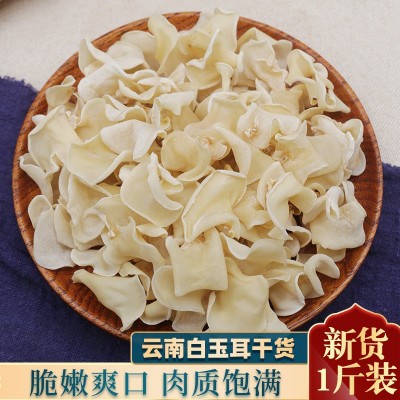 玉木耳500g白木耳批发毛木耳肉厚无根白玉木耳散装竹耳干货食用菌 2件