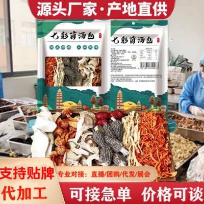 菌汤包云南特产干货农产品菌菇包抖音同款七彩菌汤包批发厂家直销 6袋
