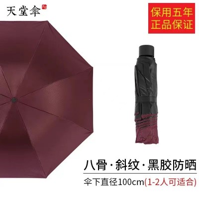 天堂伞黑胶超大晴雨伞加厚加粗雨伞男女防晒防紫外线三折叠遮阳伞1把图5
